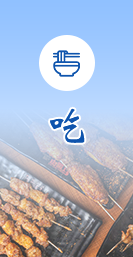 吃